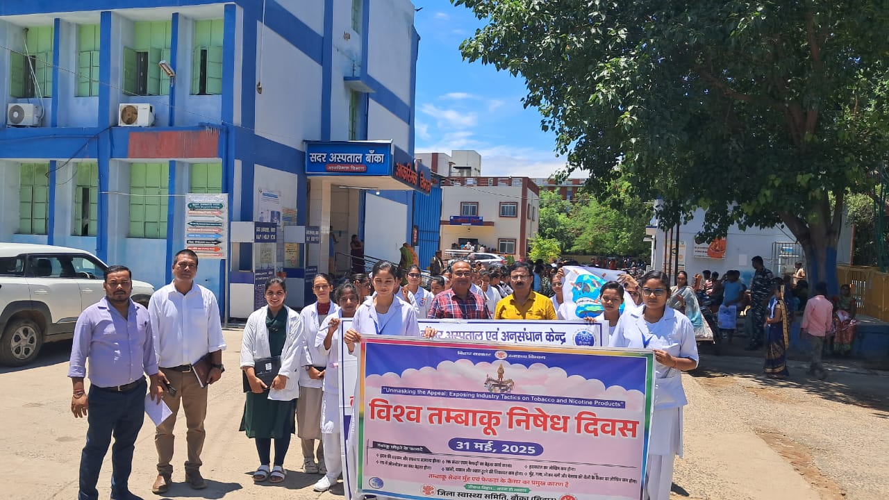 BANKA NEWS: विश्व तंबाकू निषेध दिवस पर छात्राओं के बीच जागरूकता कार्यक्रम किया गया आयोजित निकाली गई प्रभात फेरी