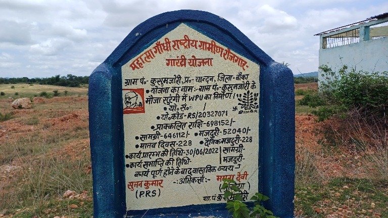 BANKA NEWS: डस्टबिन वितरण हुआ नहीं कचरा अपशिष्ट प्रसंस्करण इकाई केंद्र हो गया जर्जर
